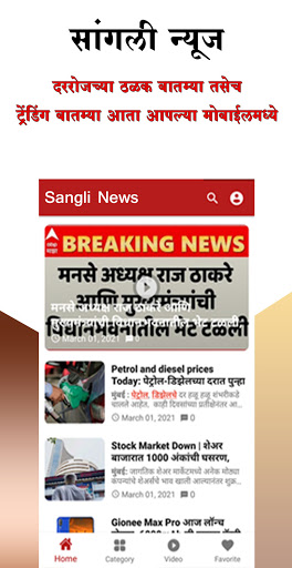 Sangli News App Screen 3