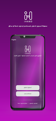 Android application iHAND screenshort