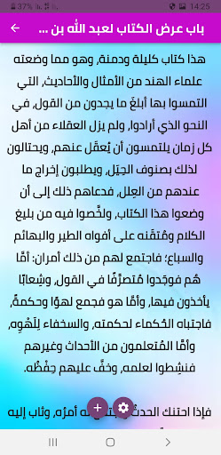 Android application كليلة و دمنة screenshort