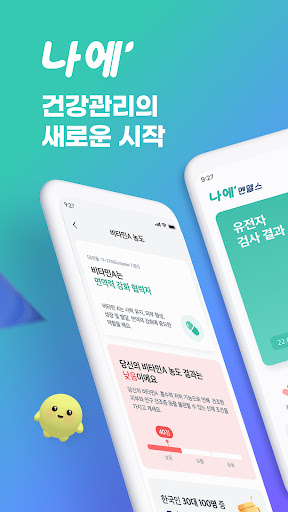 Android application 나에 (na-e) screenshort