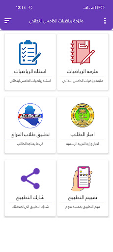 ملزمة رياضيات الخامس ابتدائي Screen 3