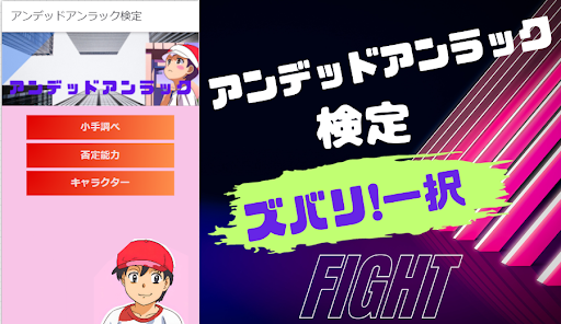 【ゲーム】アンデッドアンラック検定 Screen 2