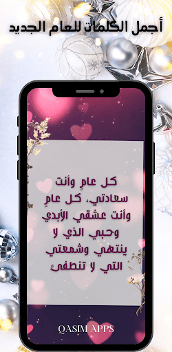 أجمل الكلمات للعام الجديد Screen 3