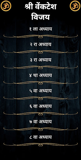 श्री वेंकटेश विजय Screen 2