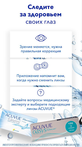 MyACUVUE® Russia UAT Screen 3