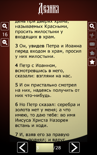 Android application Библия. Синодальный перевод. screenshort