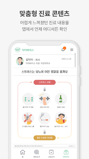 닥터바이스 베이직 Screen 3