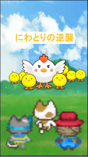 Android application にわとりの逆襲 screenshort