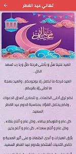 تهنئة العيد الفطر - عيد فطر