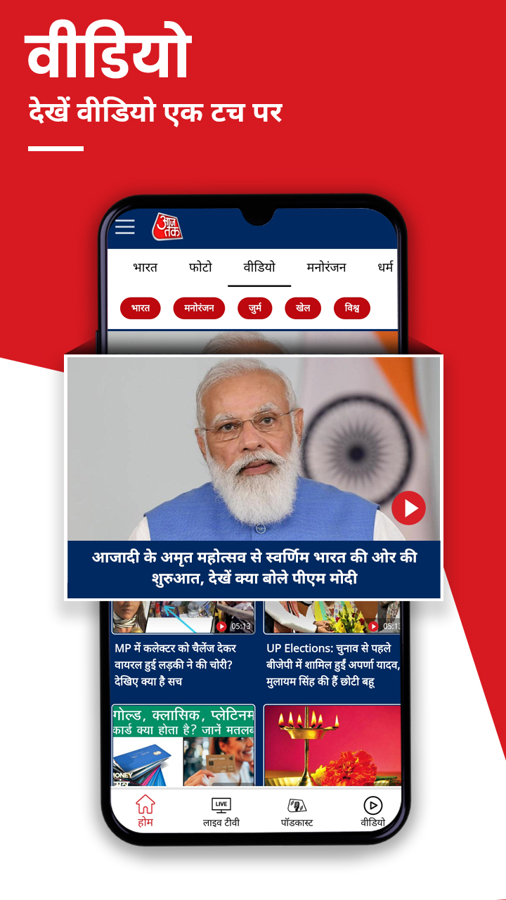 Android application Aaj Tak Live - Hindi News App screenshort