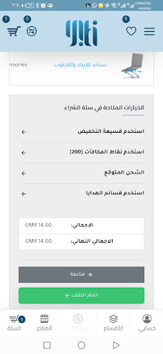yiti | يتي Screen 3