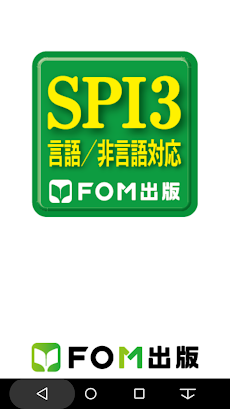 就活準備 SPI3試験対策 言語/非言語問題のおすすめ画像1