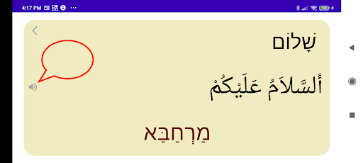 Hebrew-Arabic Dictionary Screenshot 4 - AppWisp.com