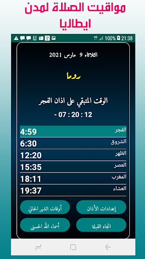 Android application مواقيت الصلاة بإيطاليا screenshort