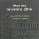 Bangla Teacher