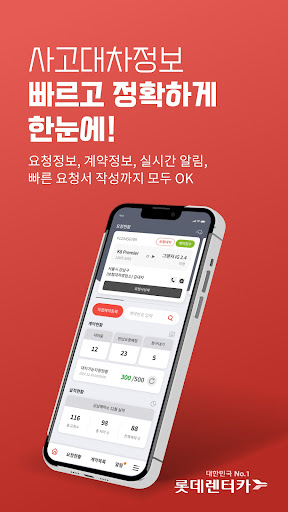 Android application 롯데렌터카 보험대차 screenshort