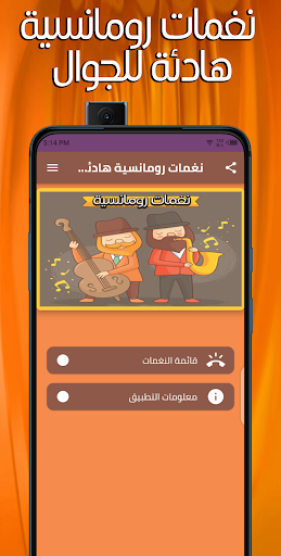 Android application نغمات رومانسية هادئة للجوال screenshort