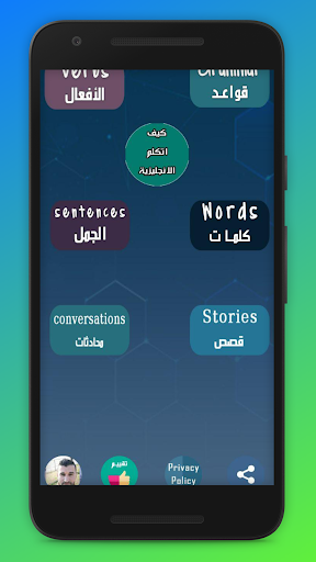 Android application تعلم الانجليزية للمبتدئين Plus screenshort