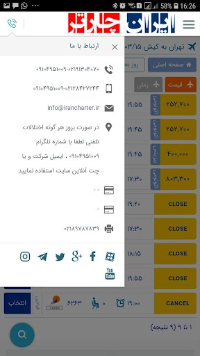 ایران چارتر - بلیط هواپیما سیس Screen 3