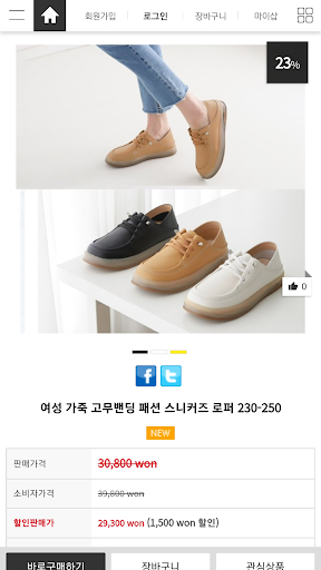 STYLENSHOE Screen 2