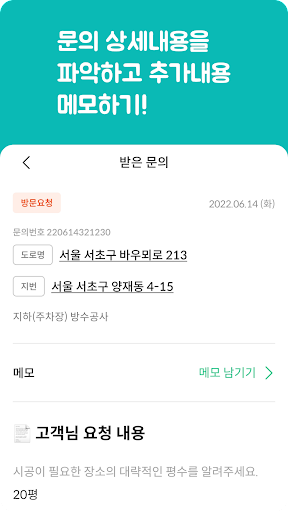 반딱 - 마스터용 Screen 3