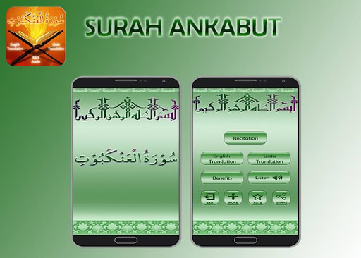 Android application Surah Ankabut screenshort
