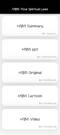Android application 사영리 screenshort