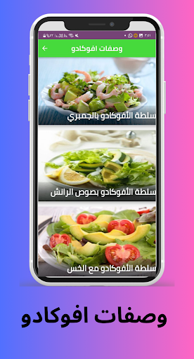 وصفات افوكادو Screen 3