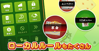 Game screenshot 大富豪マスター 初心者から楽しめる大富豪トランプゲーム hack