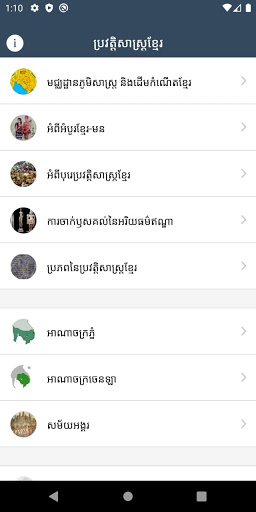 Android application Khmer History screenshort