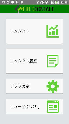 Field Contact - フィールドコンタクト