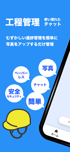 誰でも簡単建設・施工管理アプリ tukuru(ツクル) Screen 2