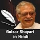 Gulzar Shayari In Hindi