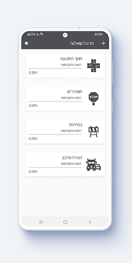 לימוד תיאוריה 2024 - תאוריה Screen 3