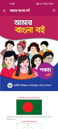 Class 5 Book 2024 Screen 2