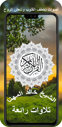 Android application القران كامل بصوت خالد المهنا screenshort
