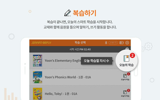 Android application 윤선생웰스터디 체험 스마트베플리 screenshort