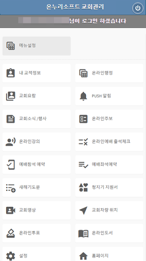 온누리소프트 교회관리 Screen 2