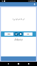 اردو - لاؤ مترجم