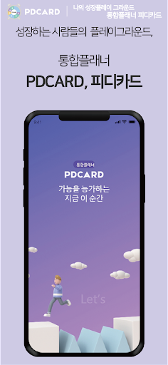 Android application PDCARD2(피디카드, 통합플래너, 시간,할일,루틴) screenshort