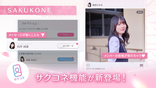 [櫻坂46公式] サクコイ screenshot 9