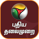 Puthiya Thalaimurai TV icon