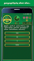 Tamil Quiz Game