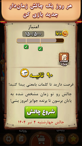 فندق - بازی فکری حدس کلمات screenshot 6