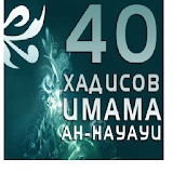 40 хадисов Навави кыргызча icon