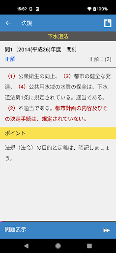 下水道第３種技術検定試験　過去問＆模試　22-23年版 Screen 3