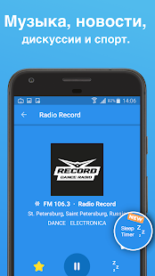 Простое радио - радио FM AM Screenshot