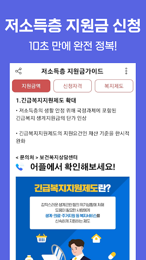 저소득층 생활지원금 신청가이드 - 긴급생활지원금 안내 Screen 2
