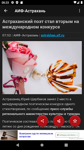 Новости 30: Астрахань Screen 2