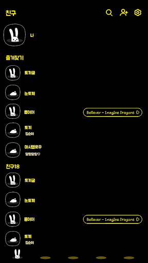 카카오톡 테마 - 까꿍토끼_블랙옐로 (카톡테마) Screen 2